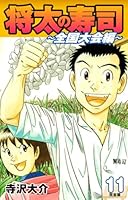 将太の寿司 ～ 全国大会編 ～ （完全版） (全17巻) Kindle版